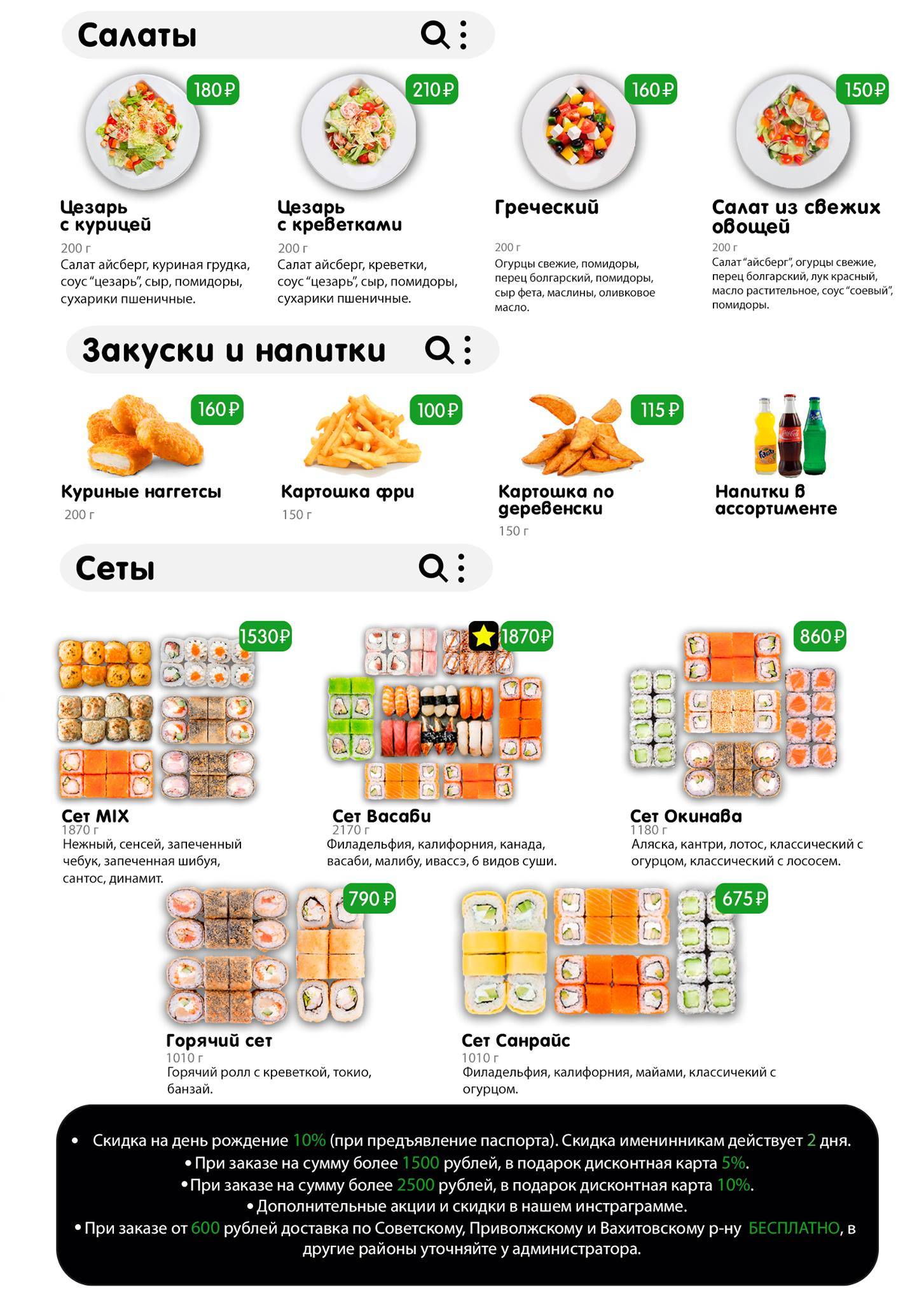 Васаби меню