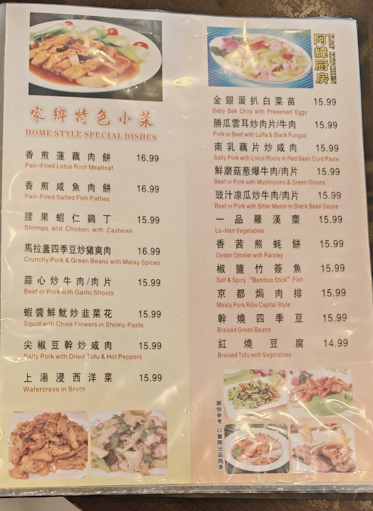 Wei's Kitchen 阿緯廚房 меню