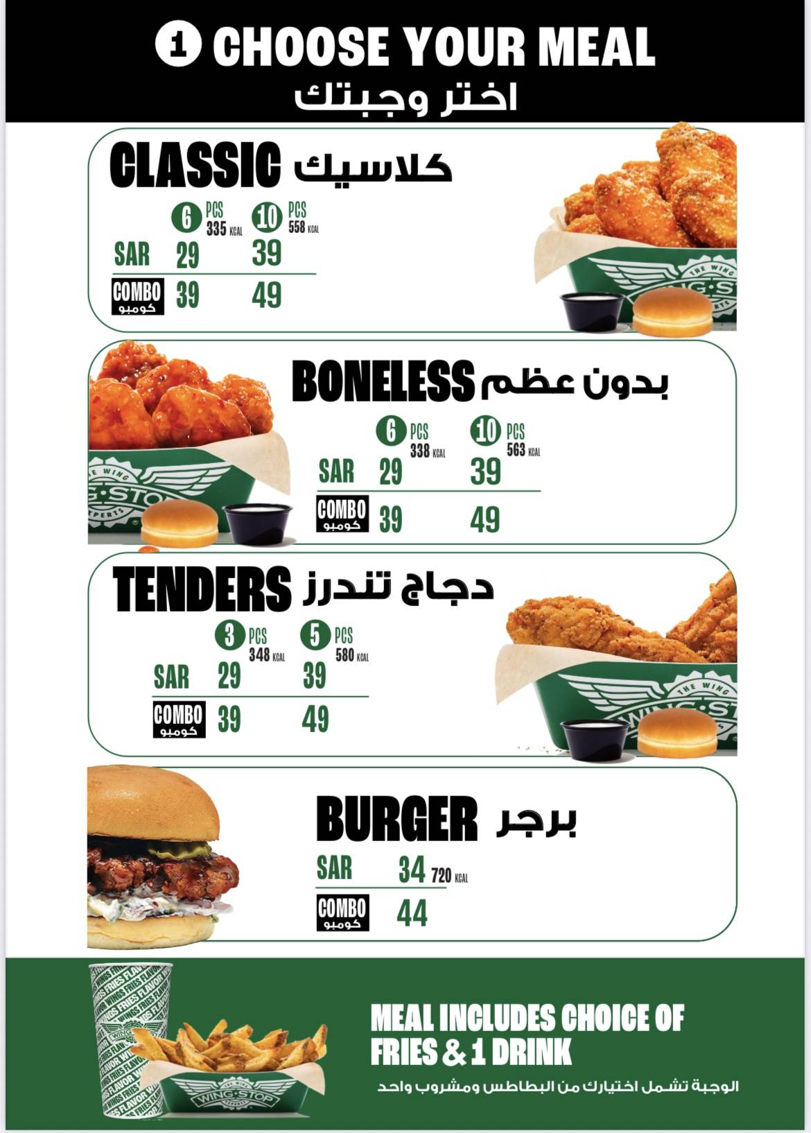 Wingstop Jeddah Park меню