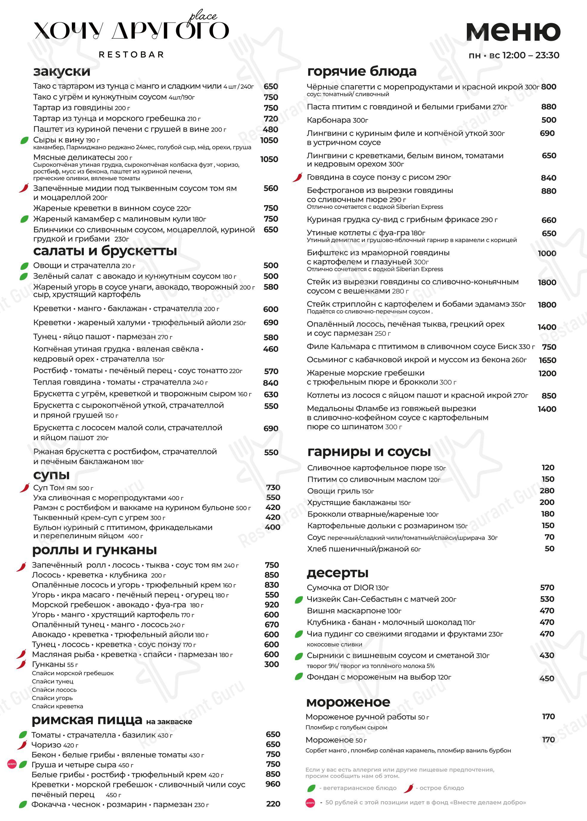 Хочу другого в Липецке - Основное меню