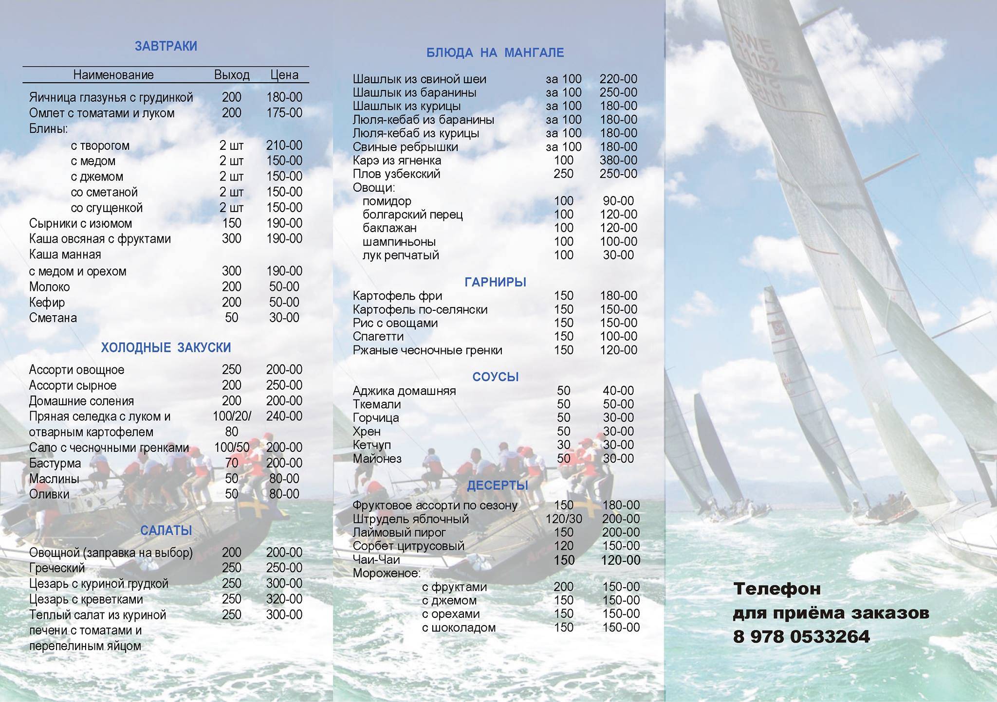 Yacht Club Simeiz Simeiz меню