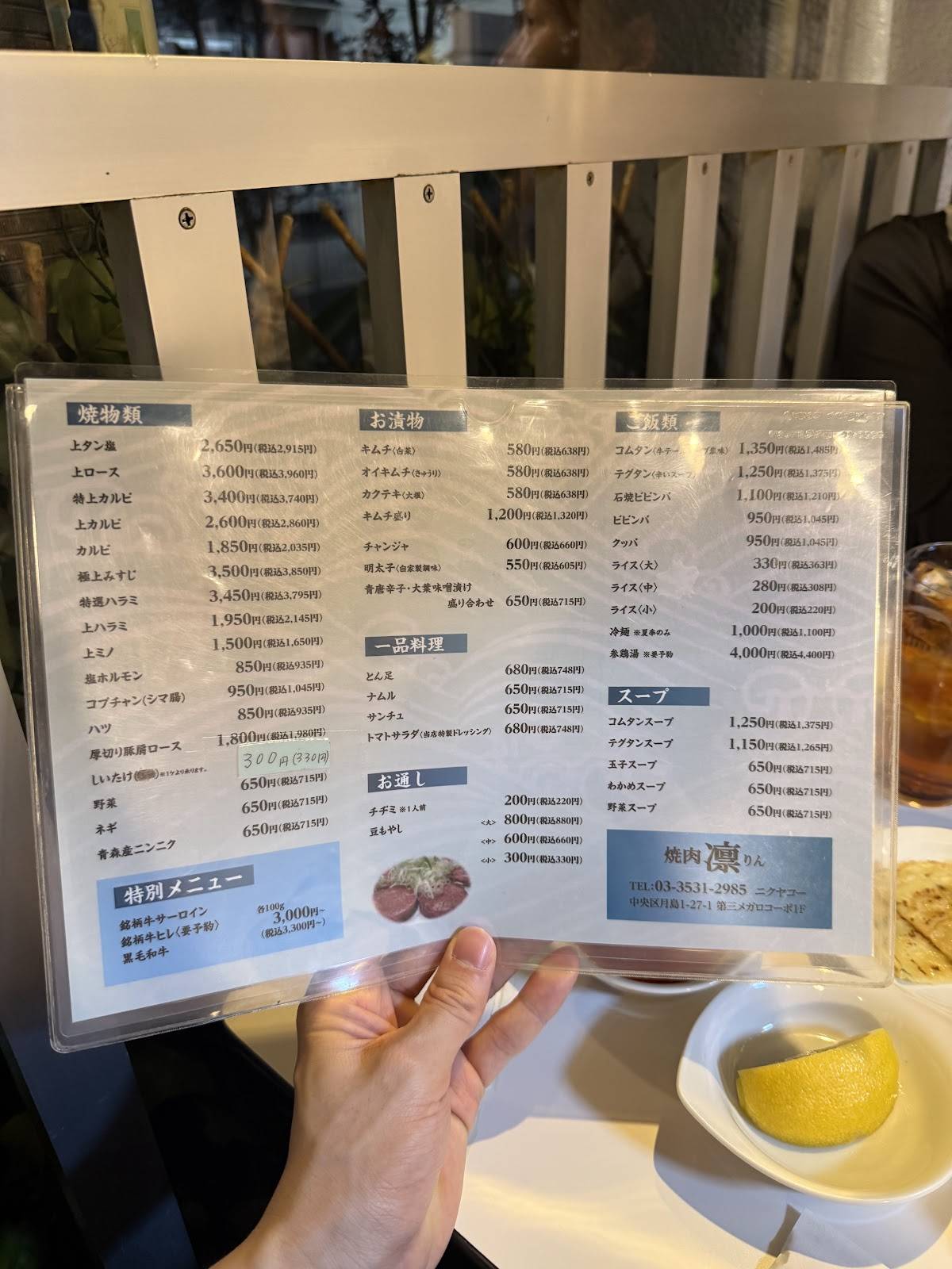 Yakiniku Rinn меню