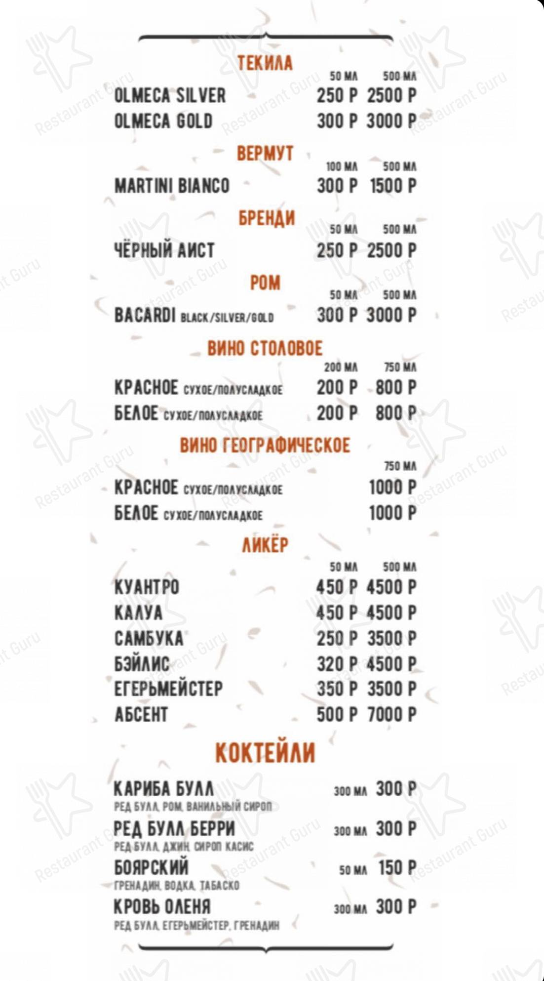 Меню Крыша - еда и напитки