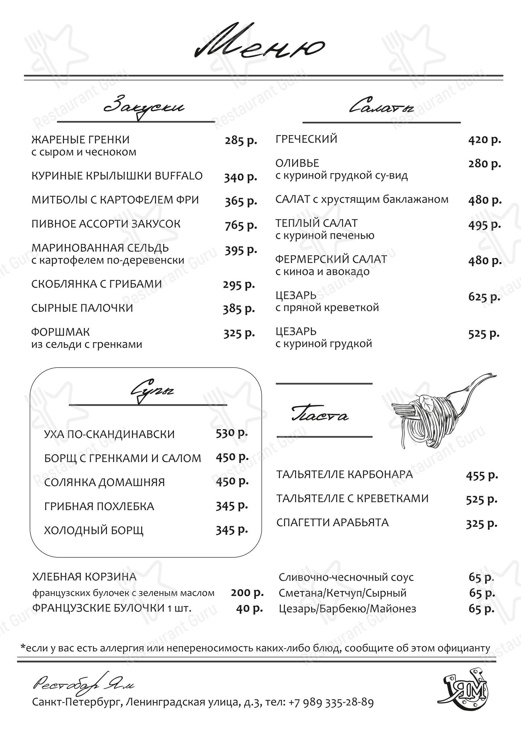 Ям в Яме-Ижоре - Меню напитков
