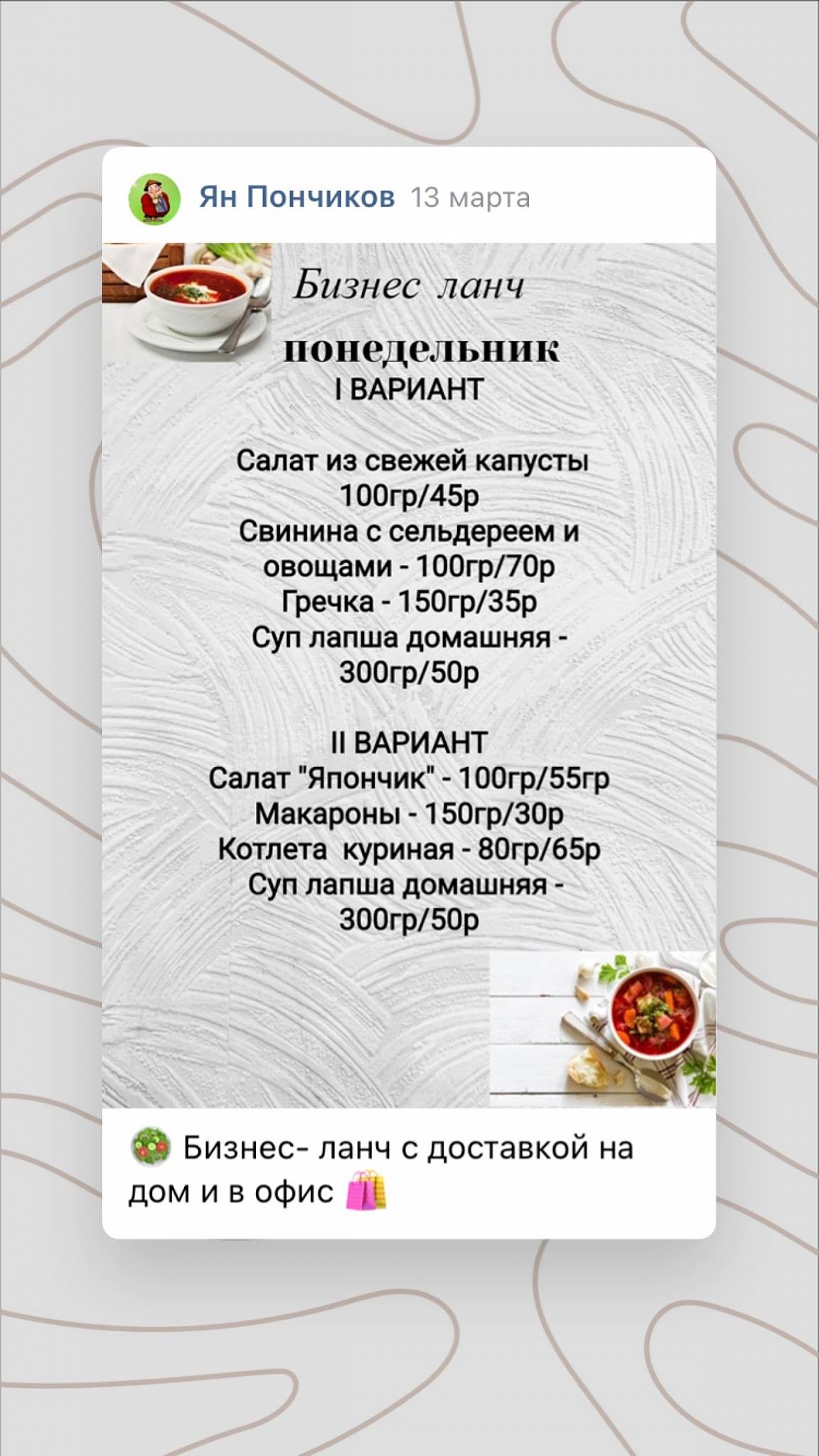 Япончик меню