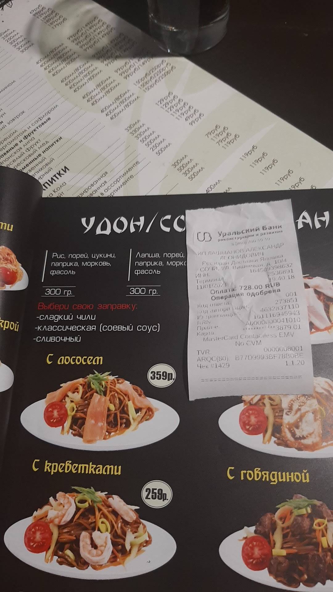 Япошка меню