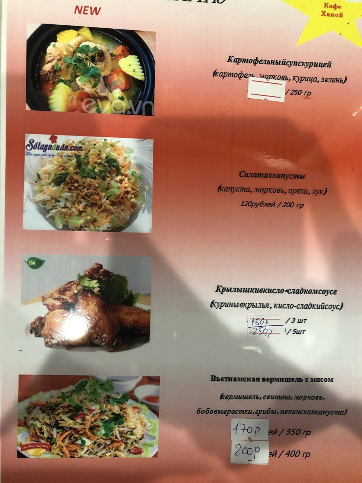 Ханой меню
