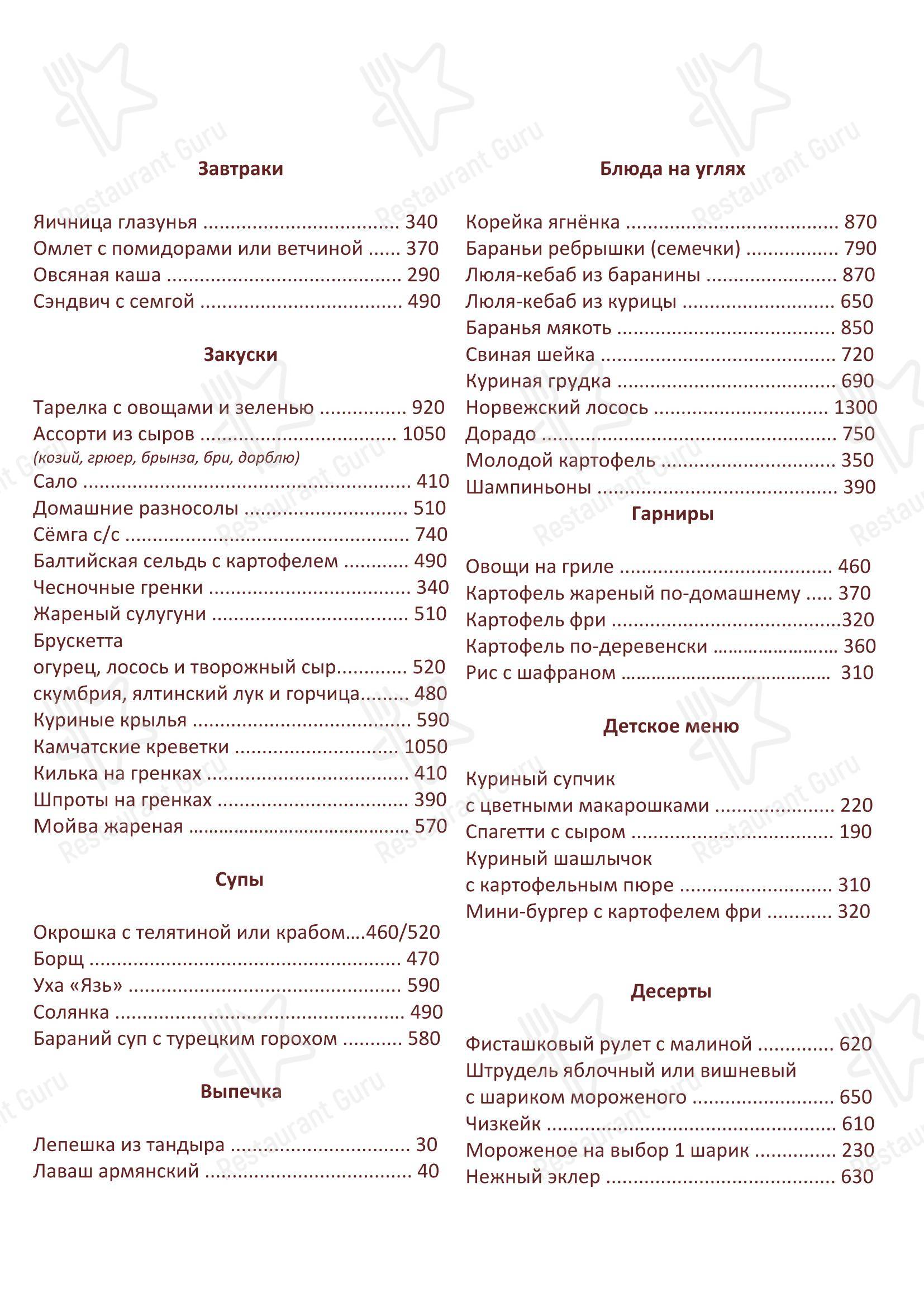 Меню ресторана Язь