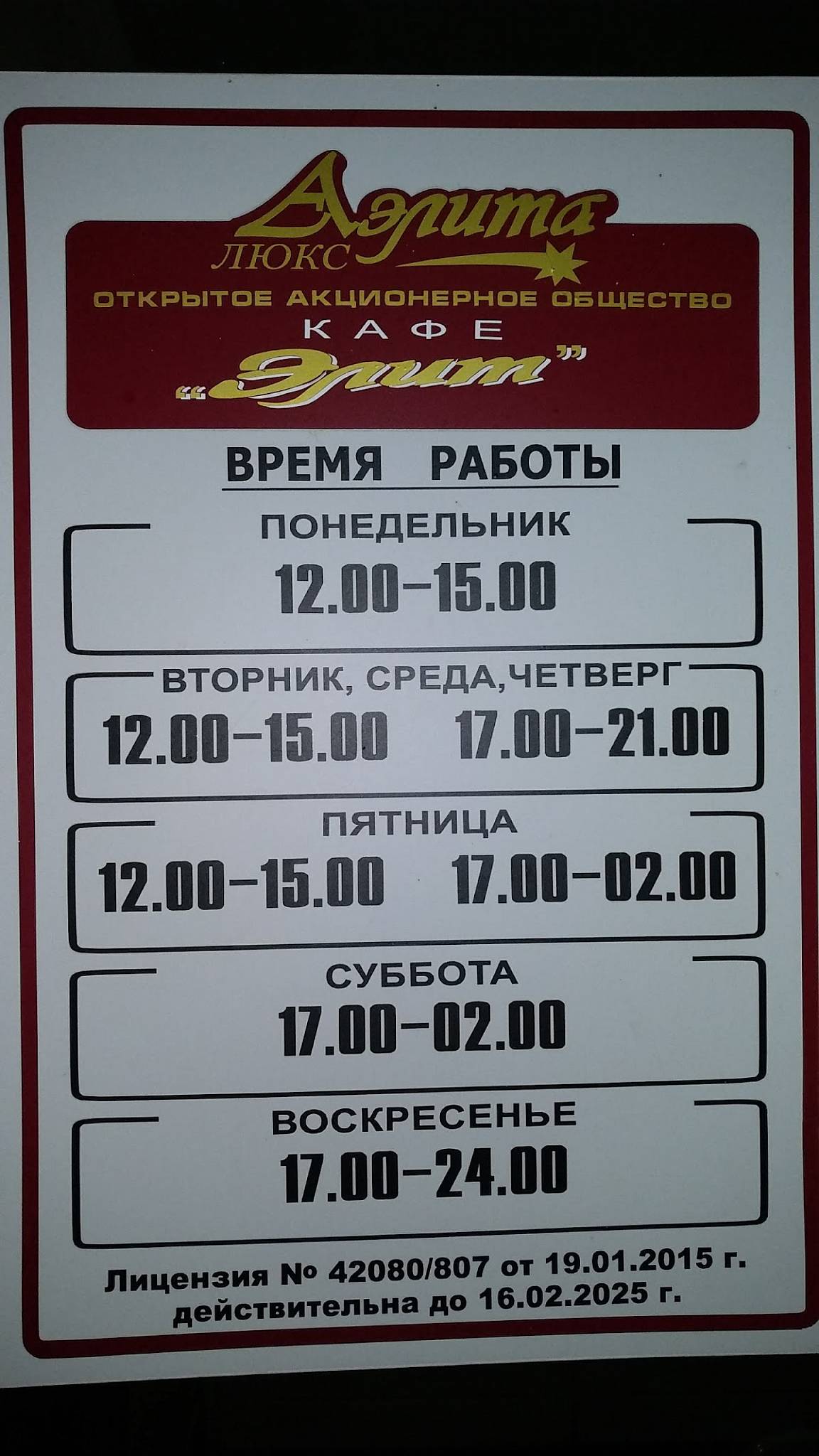Элит Кафе ОАО Аэлита Люкс меню