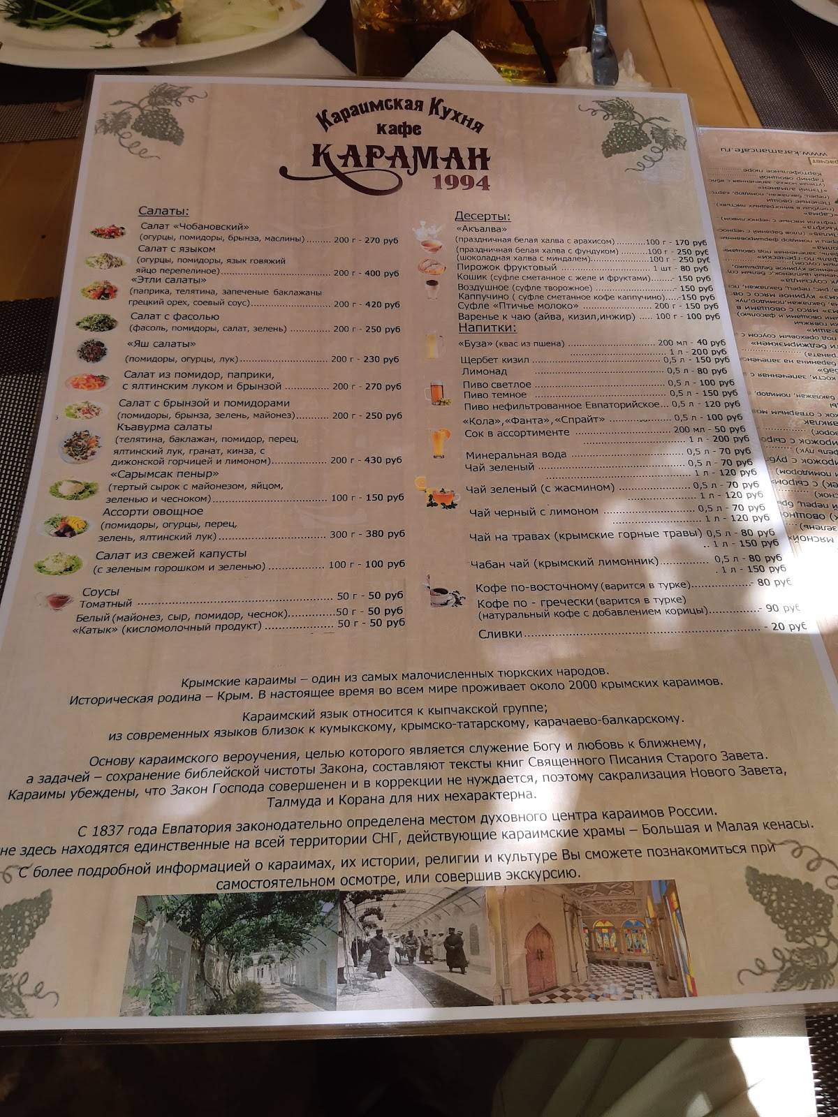 Караман меню