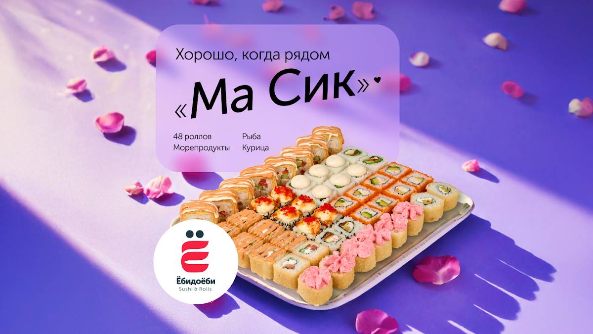 Ёбидоёби меню