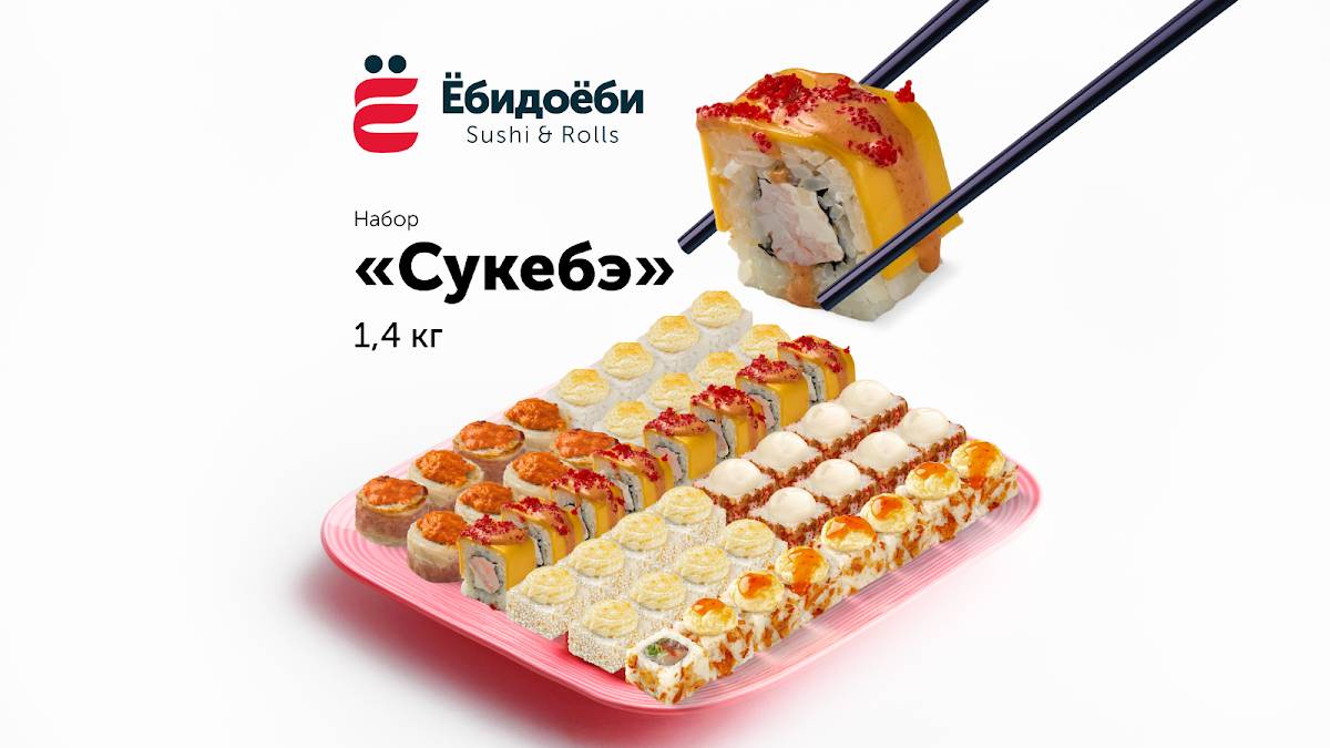Ёбидоёби меню