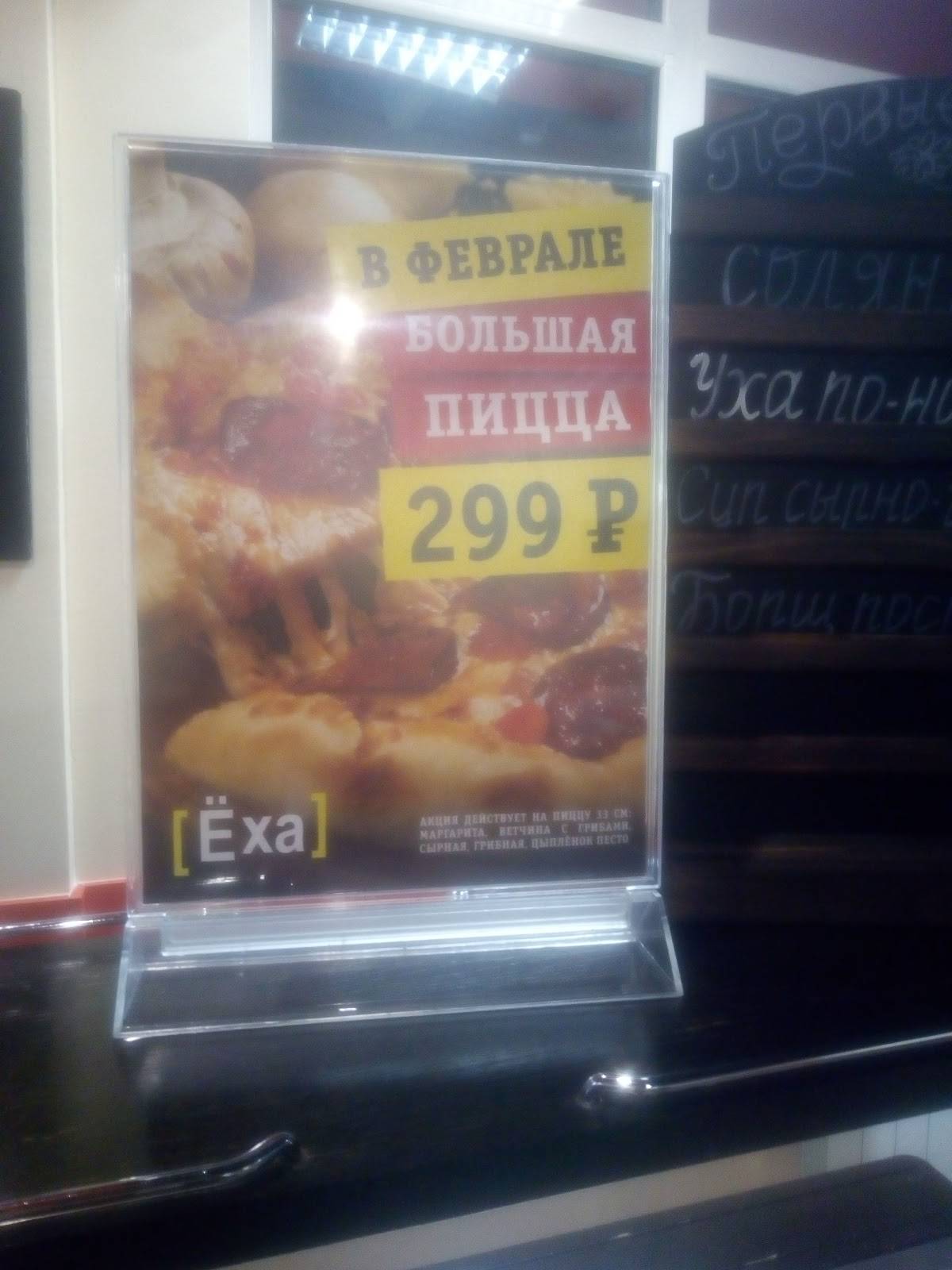 Ёха меню