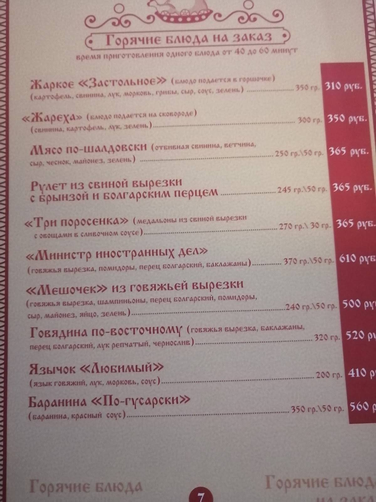 Ёрш меню