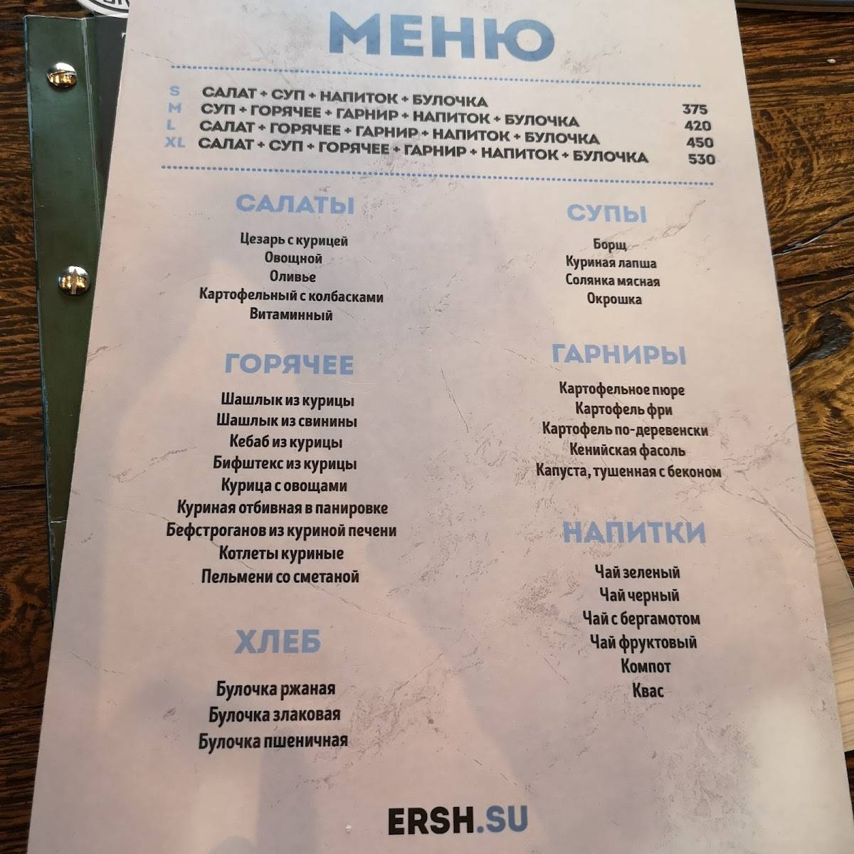 Ёрш меню