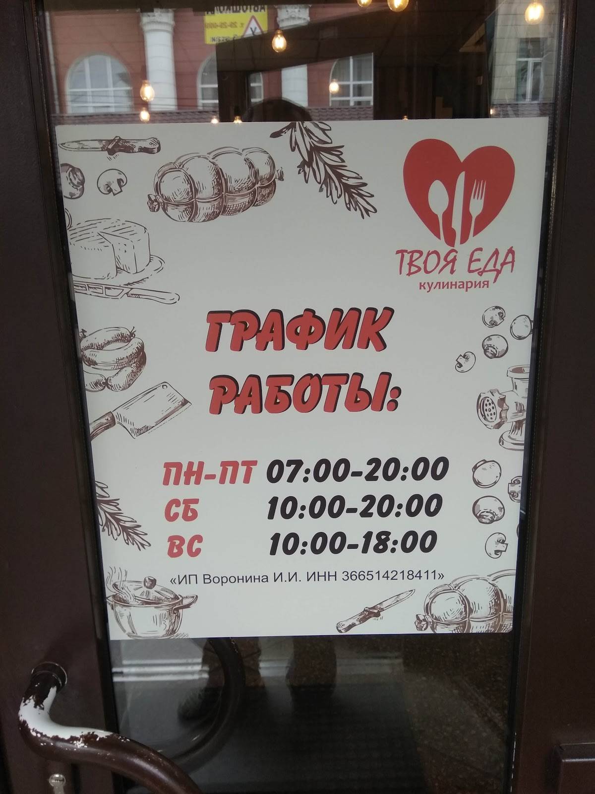 Кулинария Твоя Еда меню