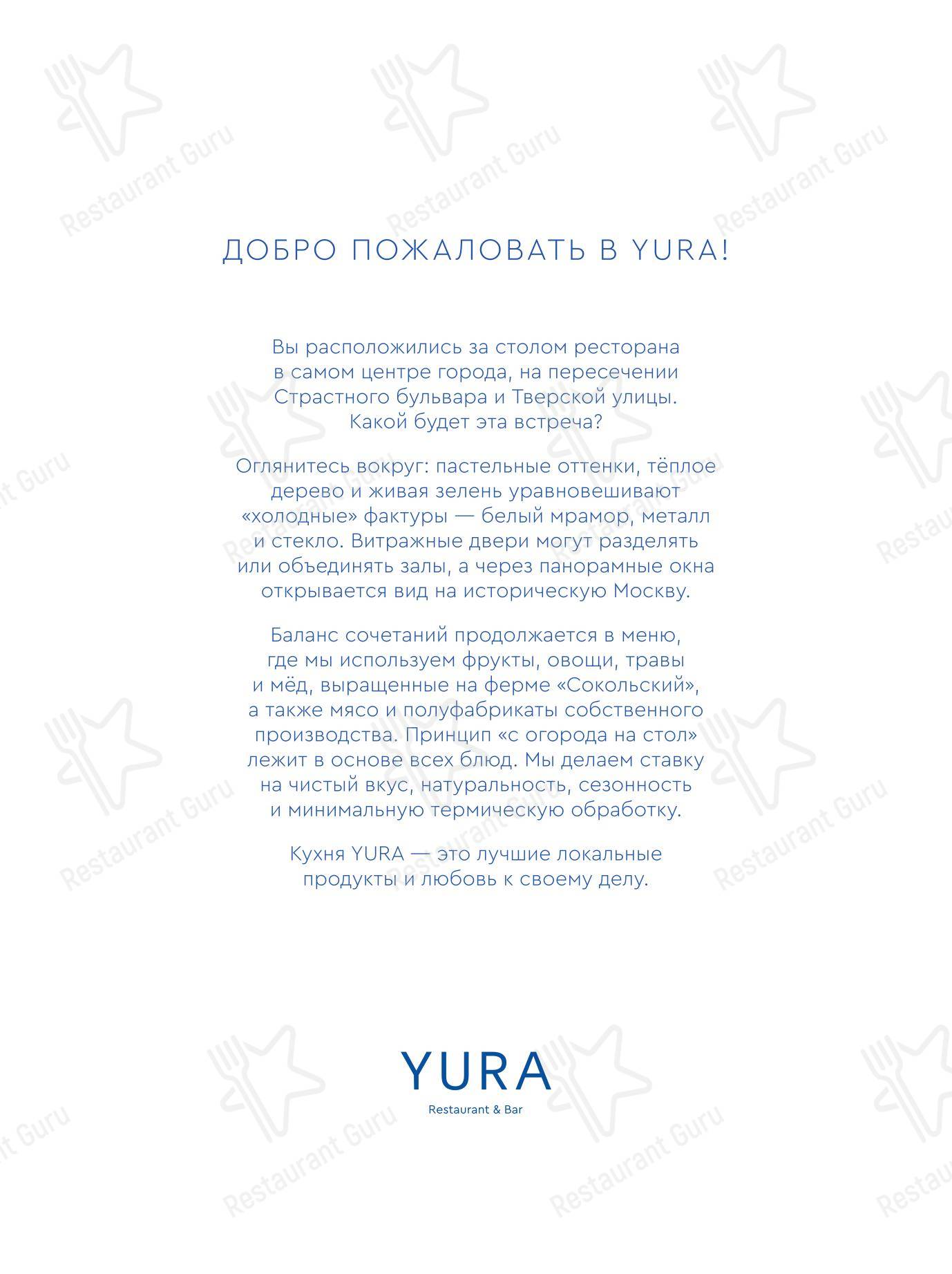 Меню ресторана Yura - Drink menu
