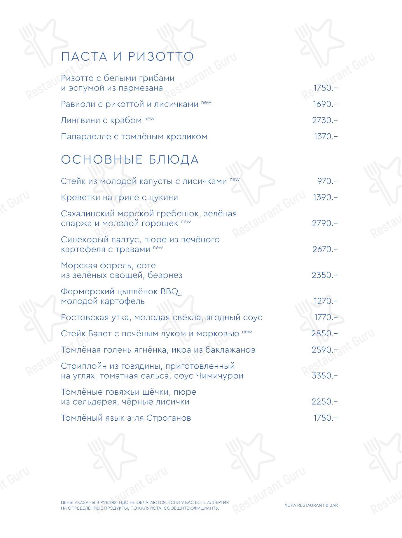 Меню ресторана Yura - Drink menu
