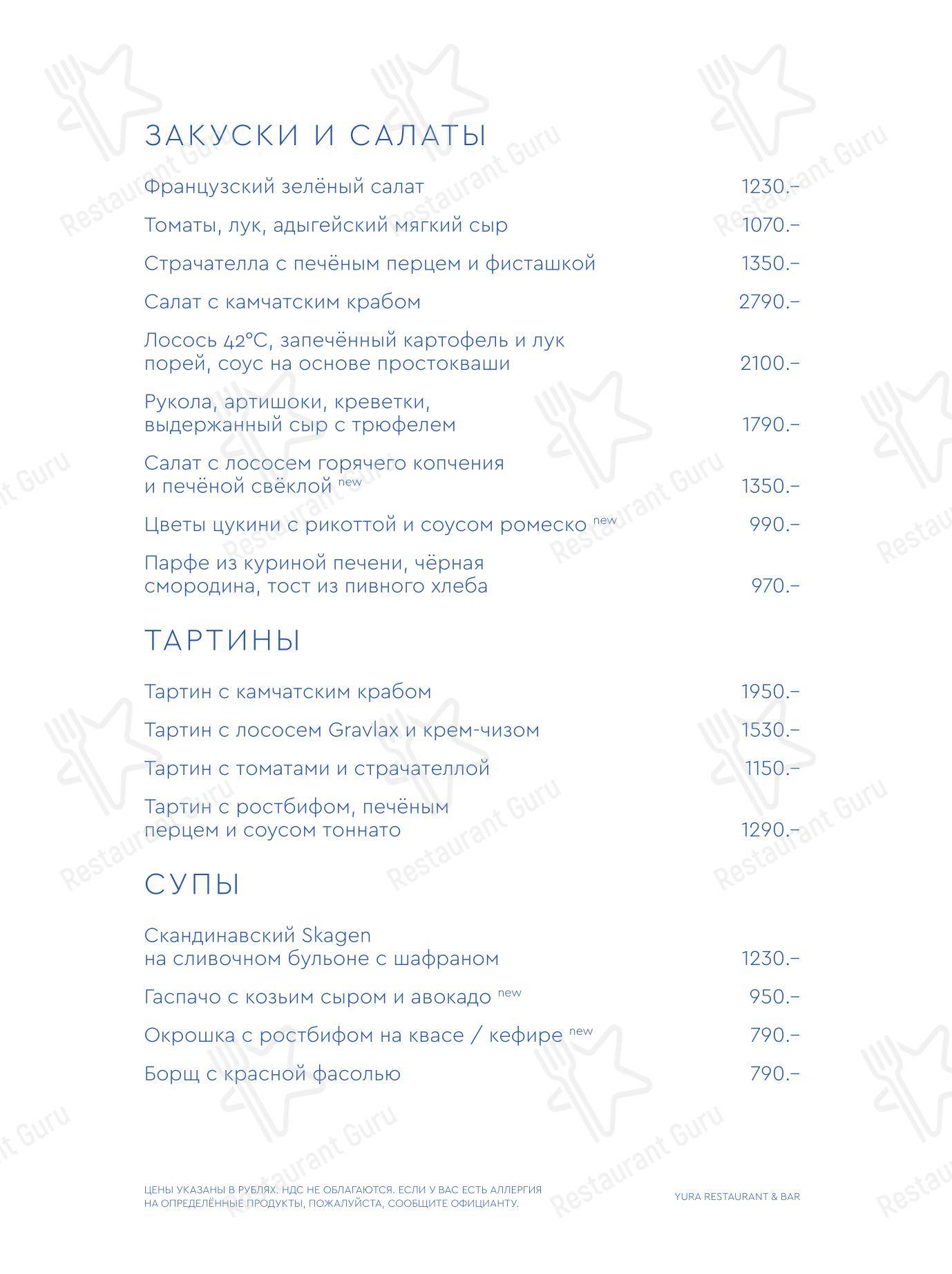 Drink menu ресторана Yura в Москве