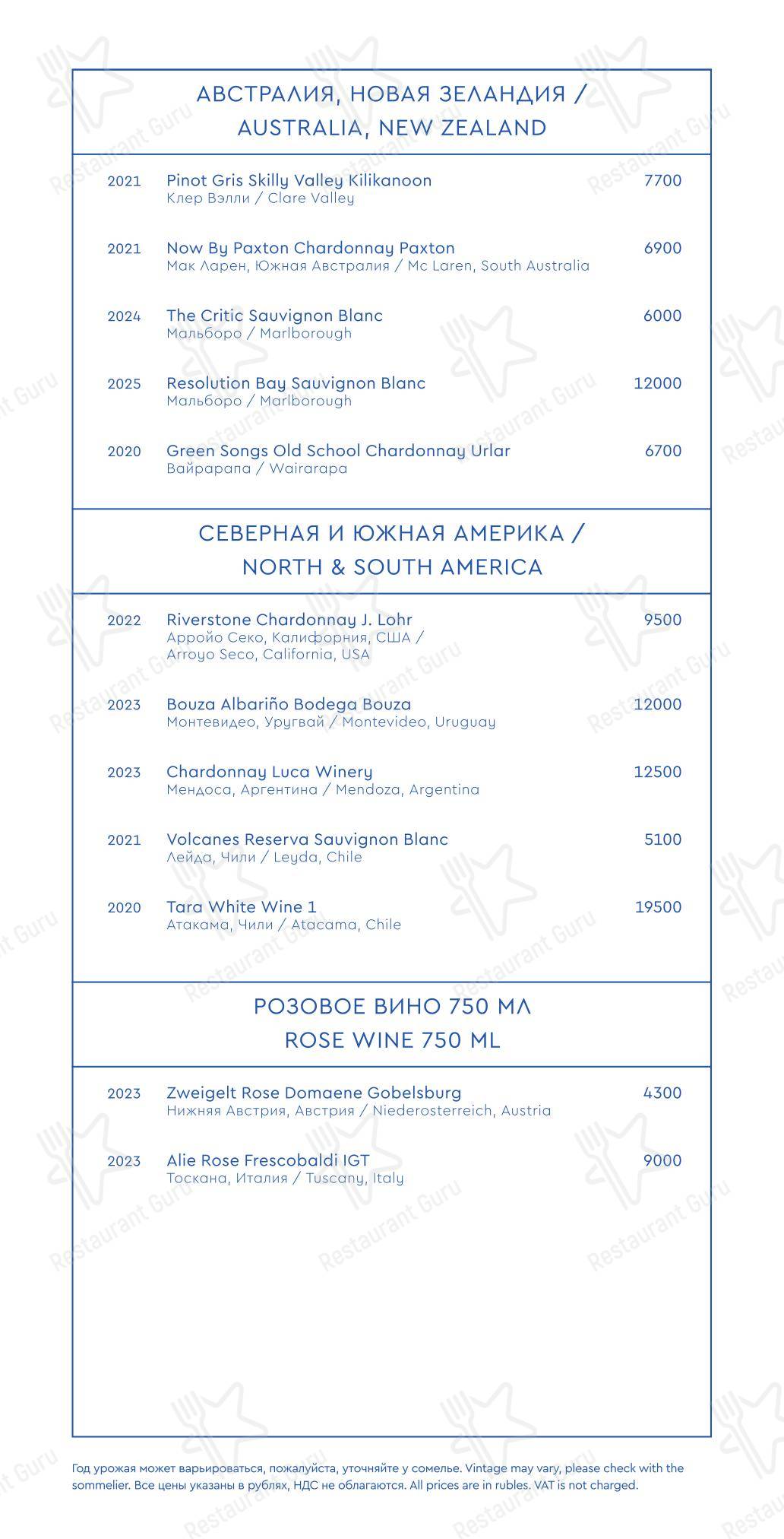 Yura в Москве - Sunday Lunch Sample Menu