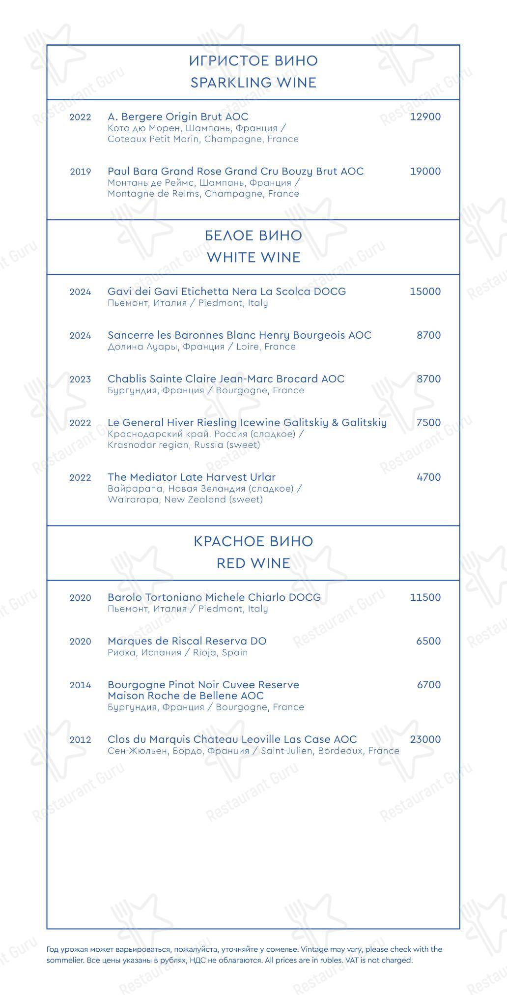 Sunday Lunch Sample Menu ресторана Yura в Москве