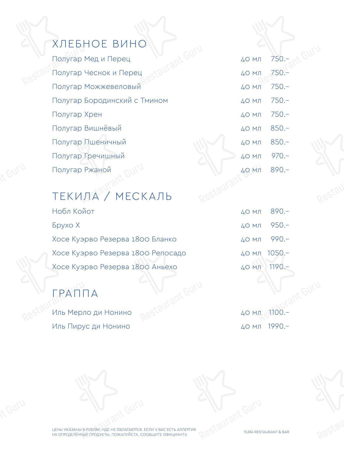 Drink menu ресторана Yura в Москве