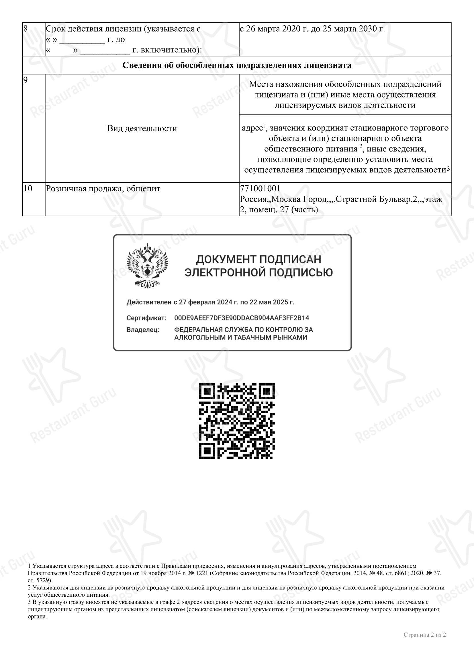 Dinner Menu ресторана Yura в Москве