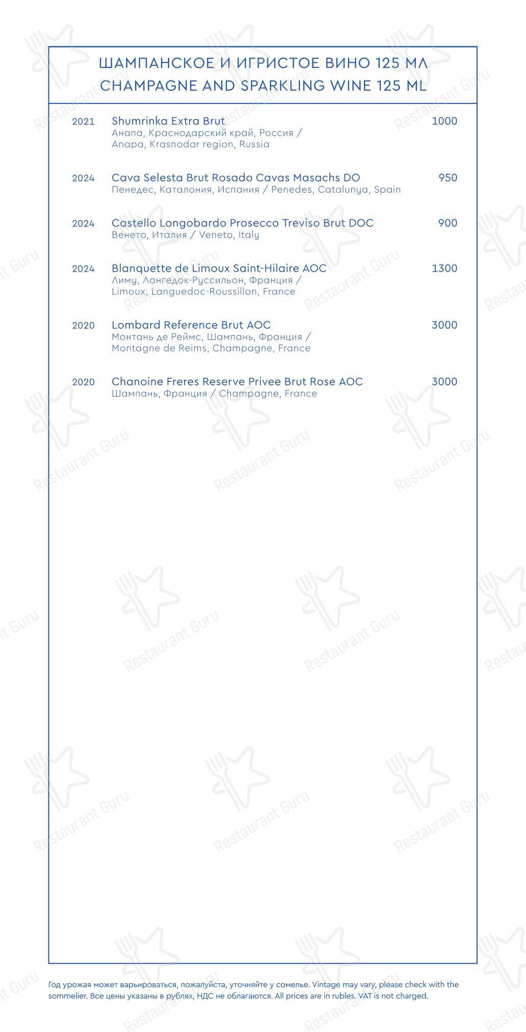 Sunday Lunch Sample Menu ресторана Yura в Москве