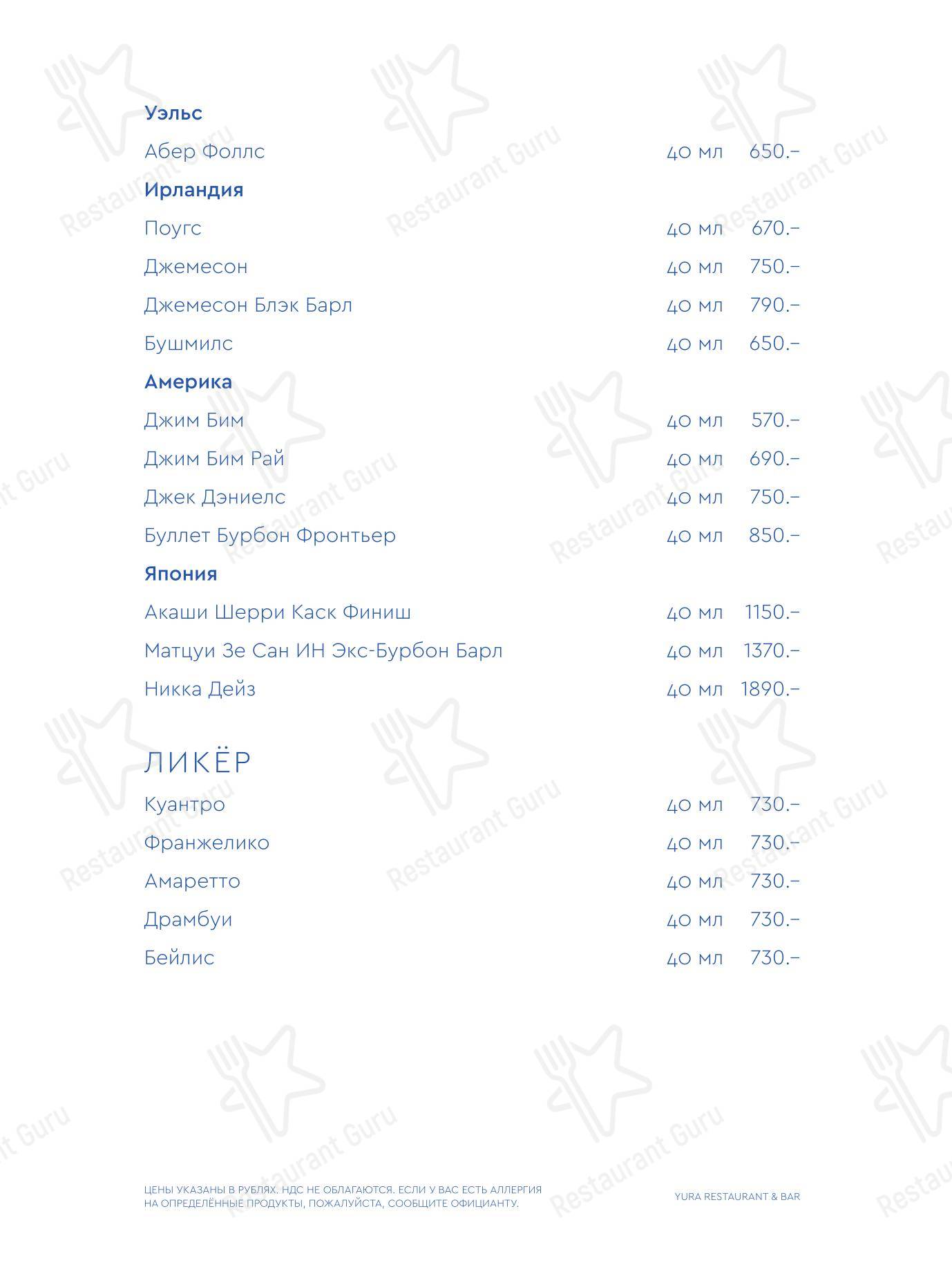 Drink menu ресторана Yura в Москве