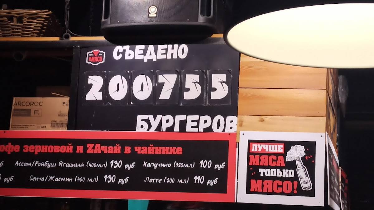 Бургерная "ZAМясо" меню