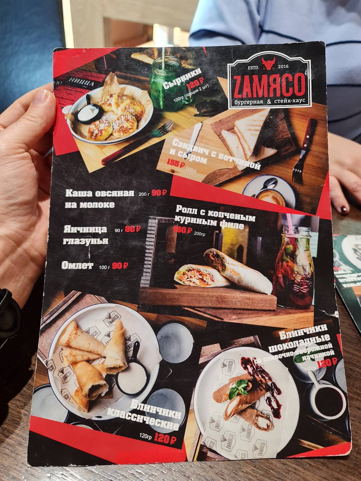Бургерная "ZAМясо" меню