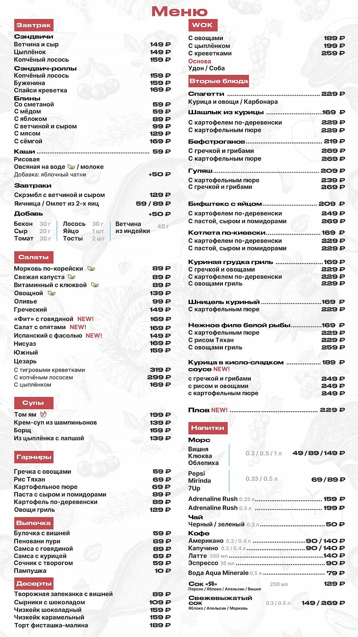 За обе щёки меню