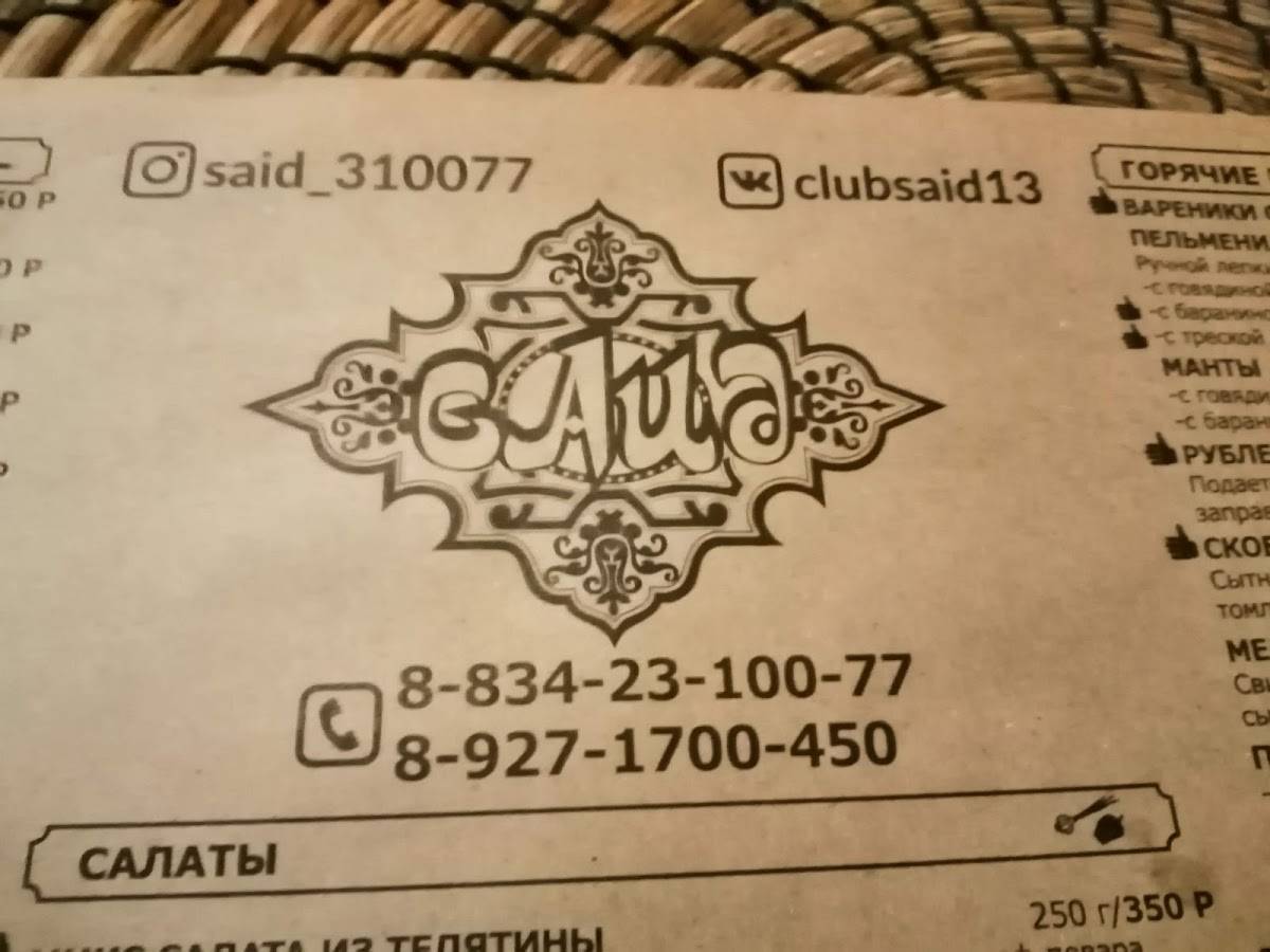 Загородный клуб Сад меню