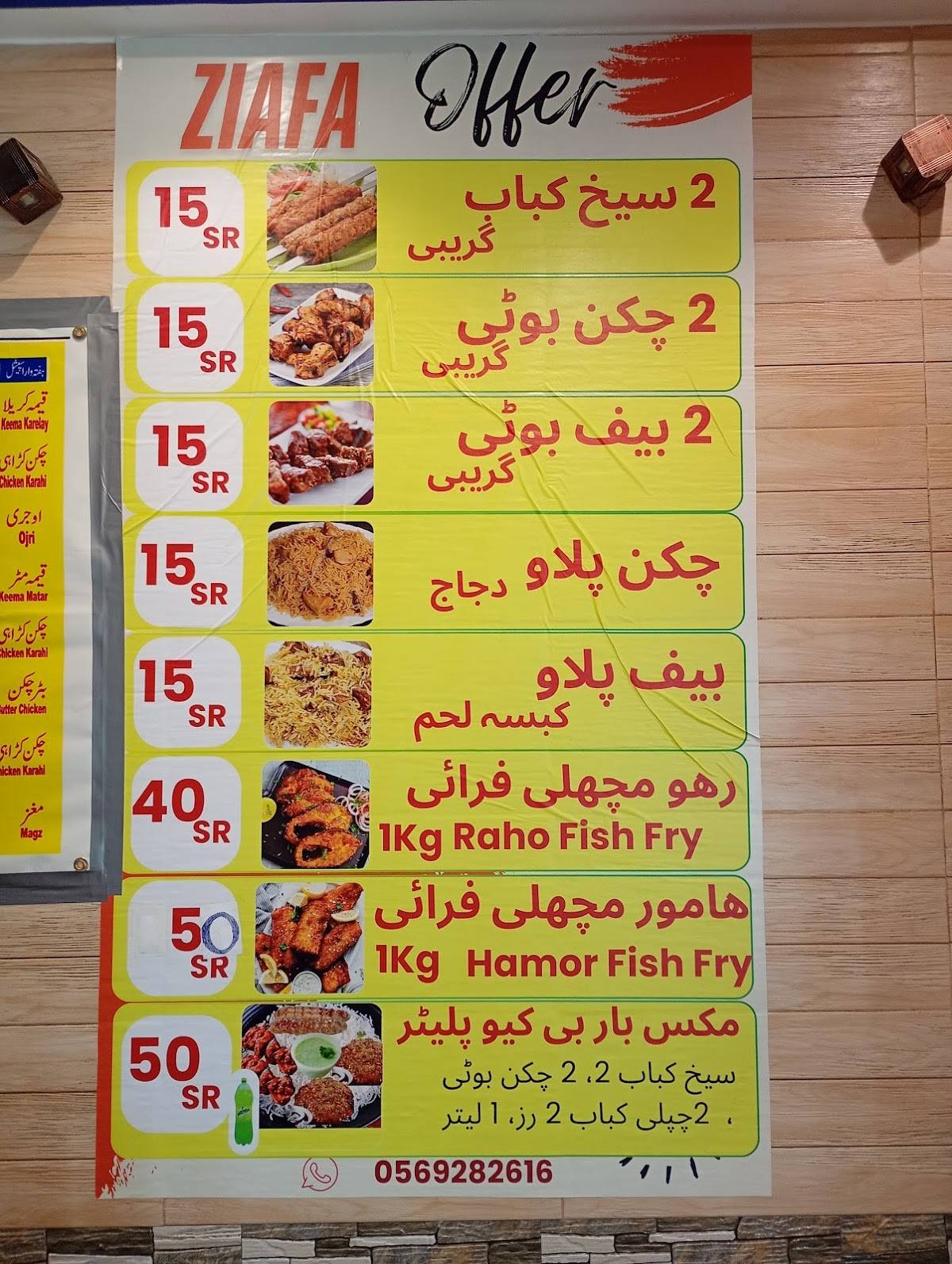 Zaifa Al Riyadh Restaurant меню