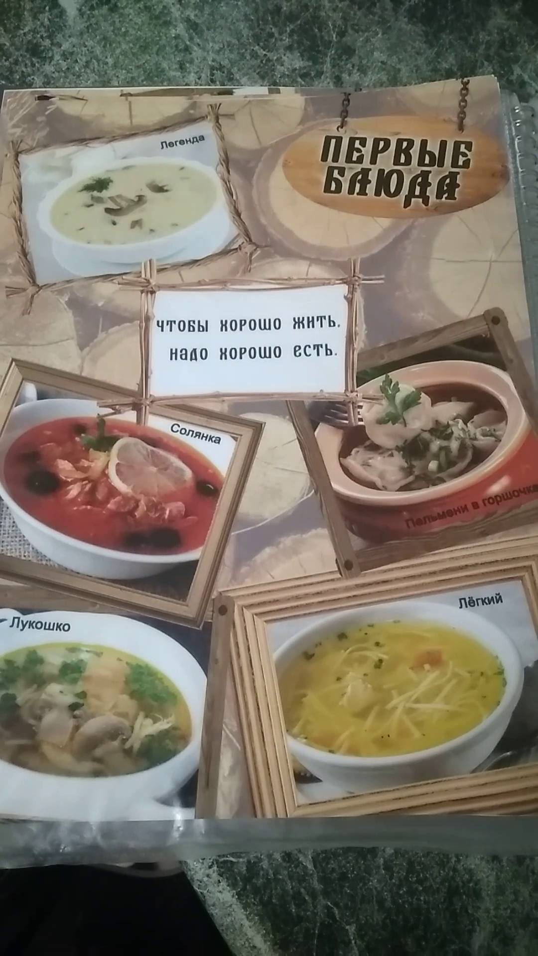 Заимка на пеньках меню