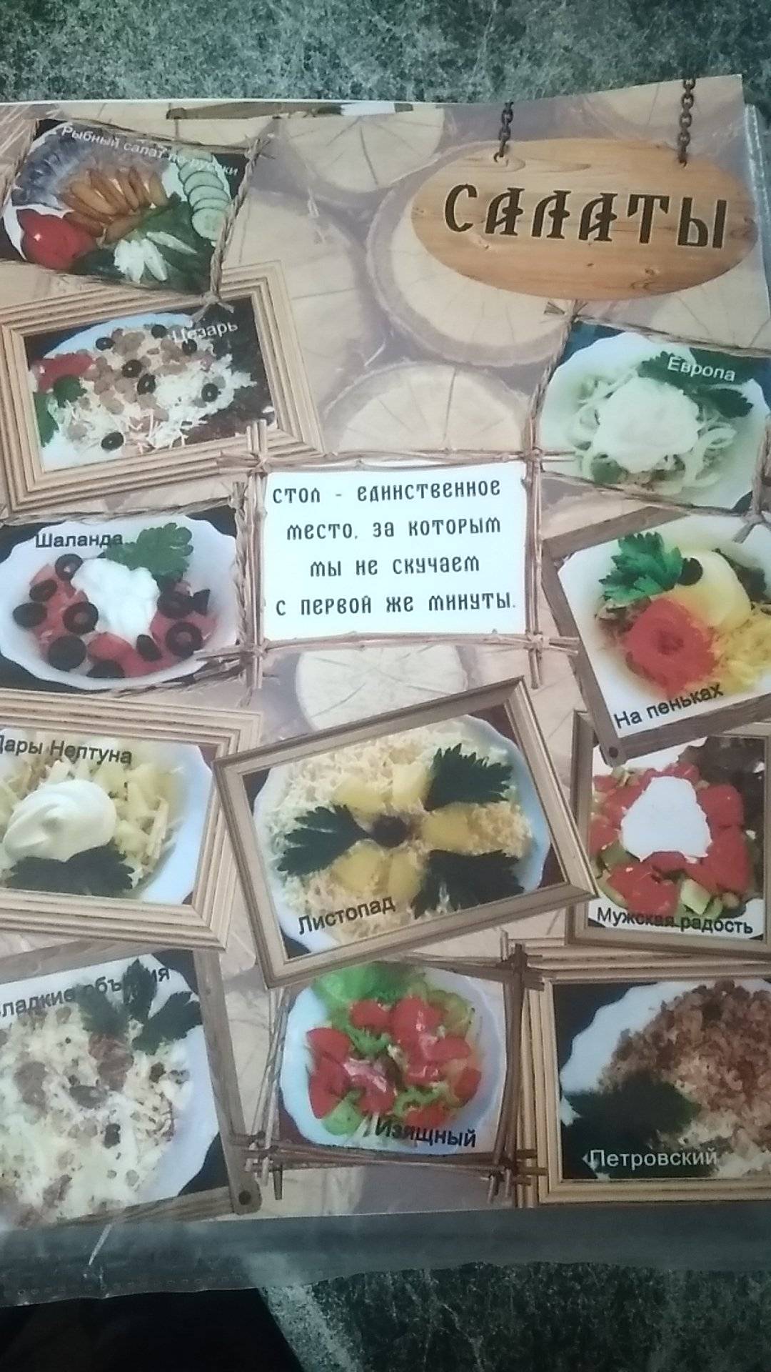Заимка на пеньках меню