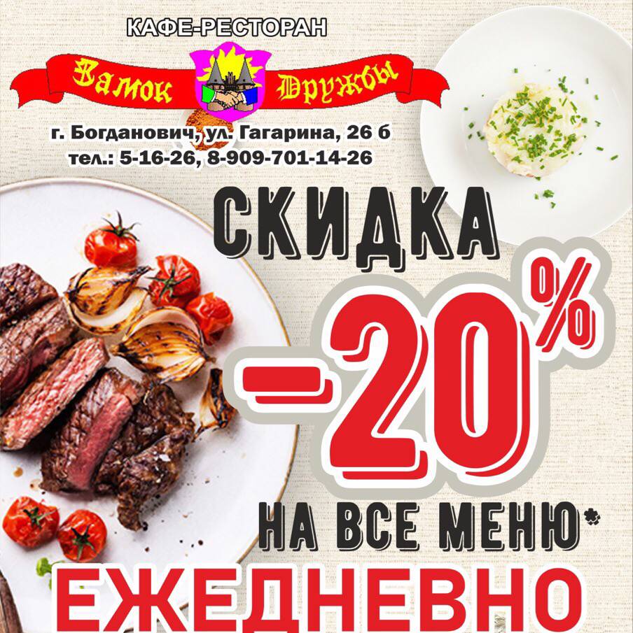 Замок дружбы меню
