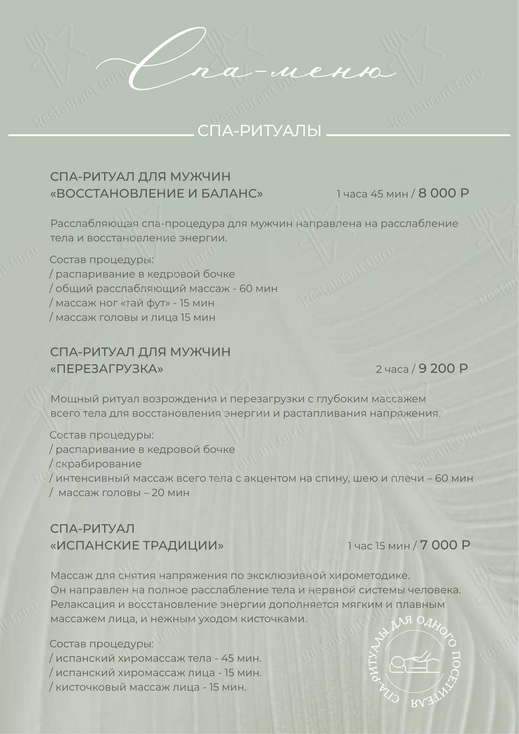 Меню ресторана Затерянный рай у Машука