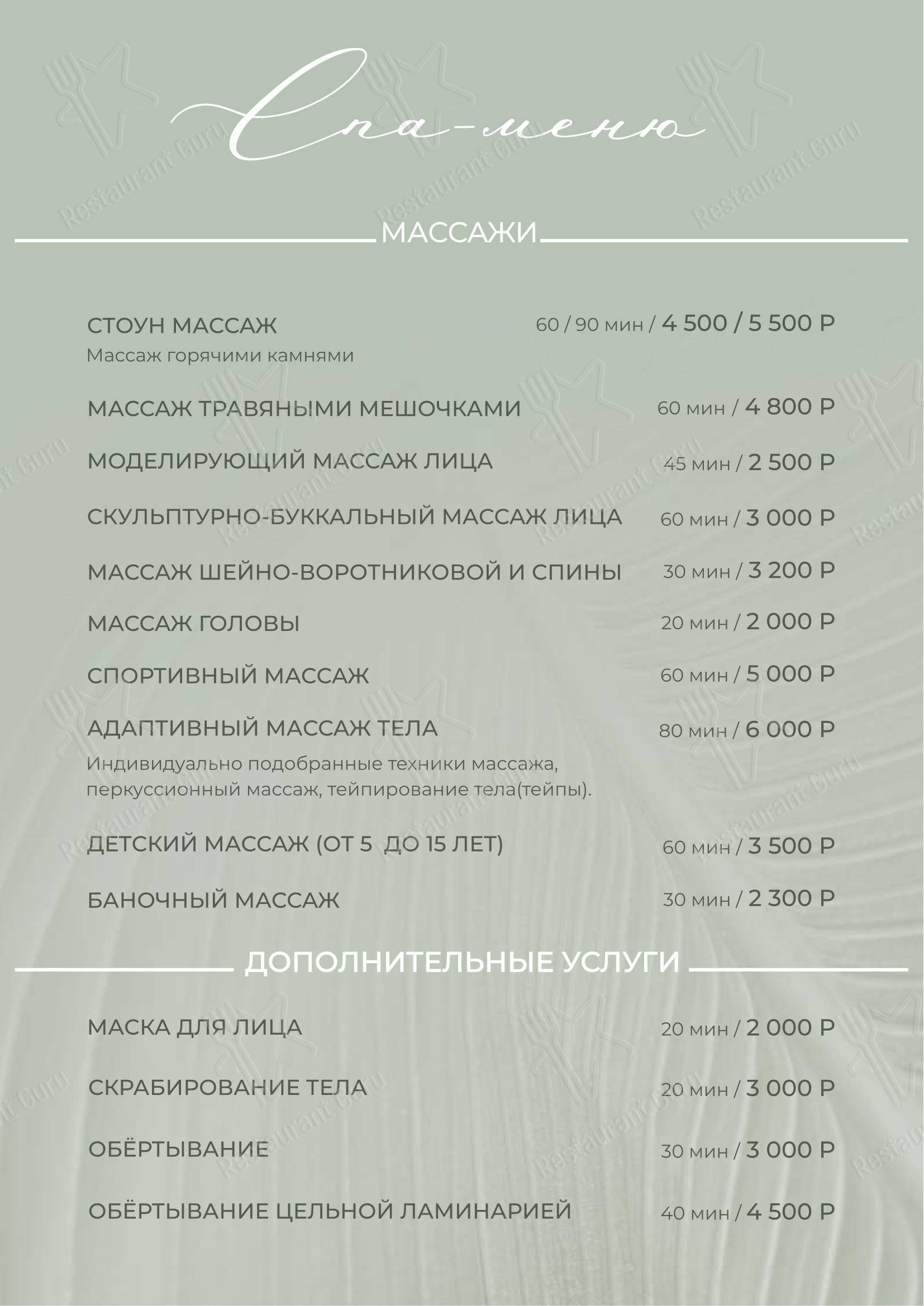 Меню ресторана Затерянный рай у Машука в Пятигорске