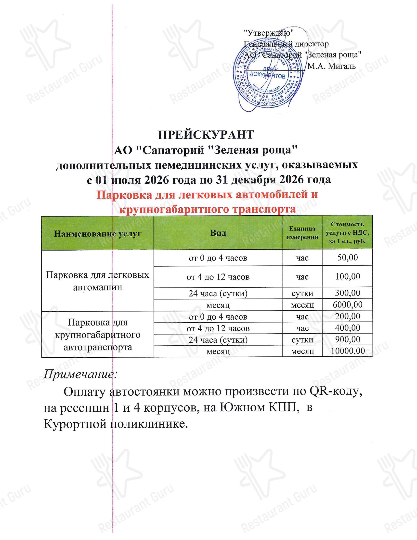 Коктейльная карта Зеленая роща