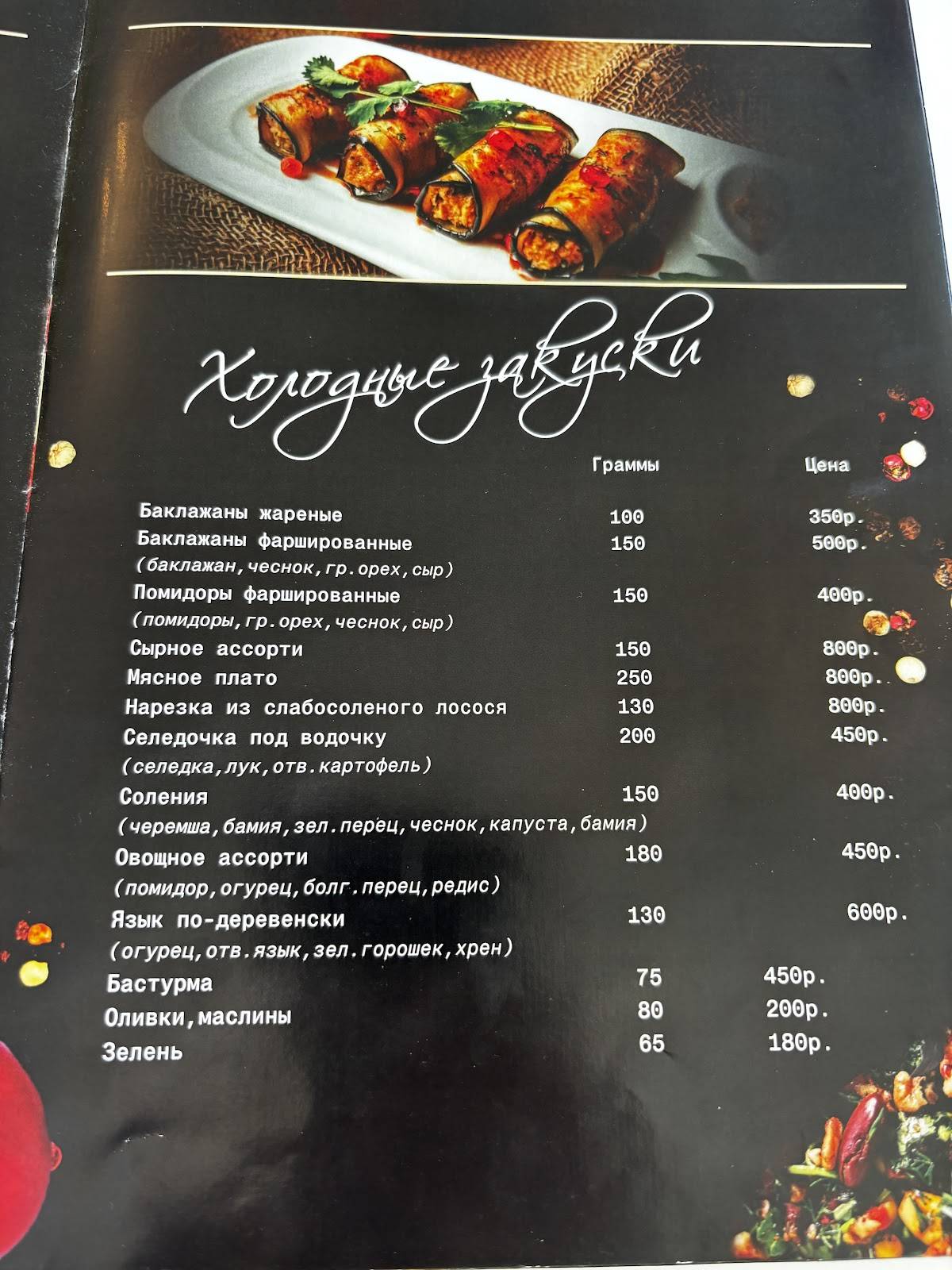 Гор меню