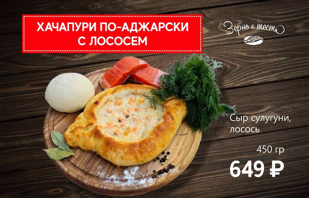 Зерно&Тесто меню