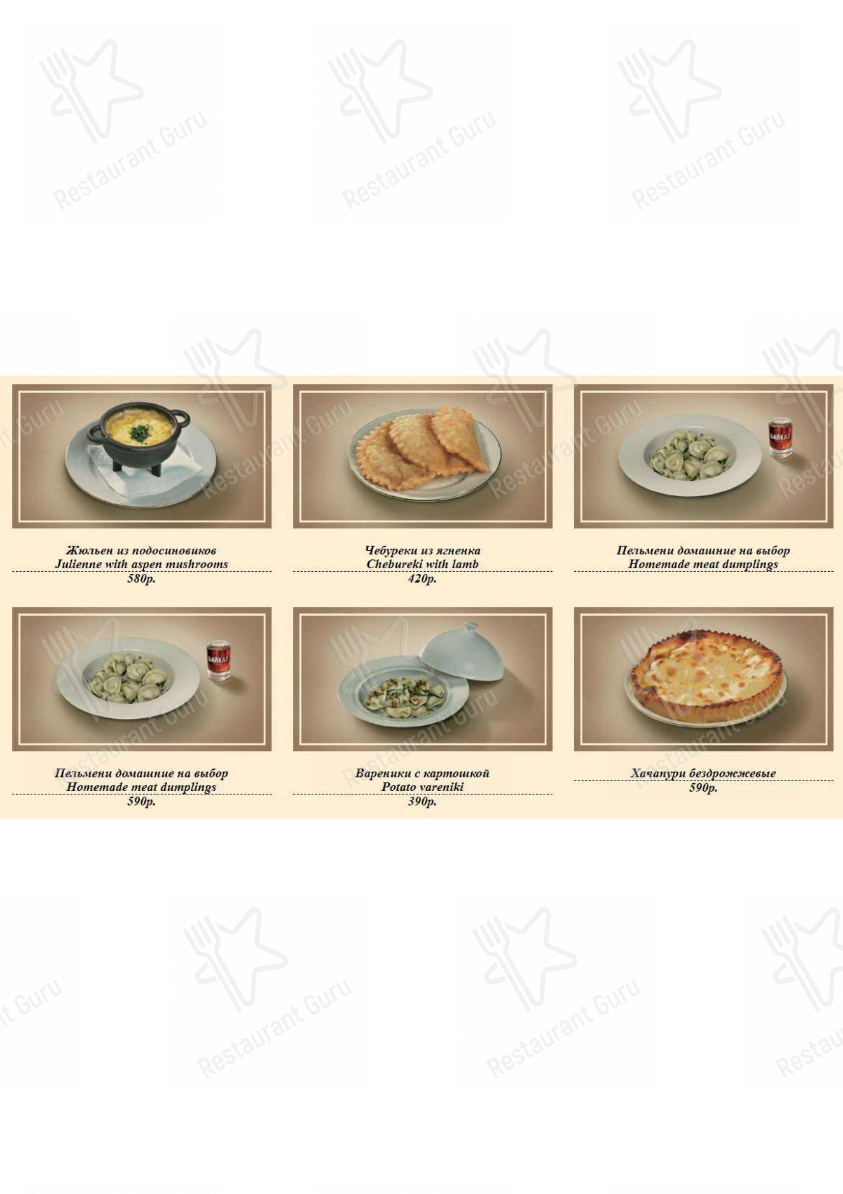 Меню ресторана Бар-ресторан Жигули