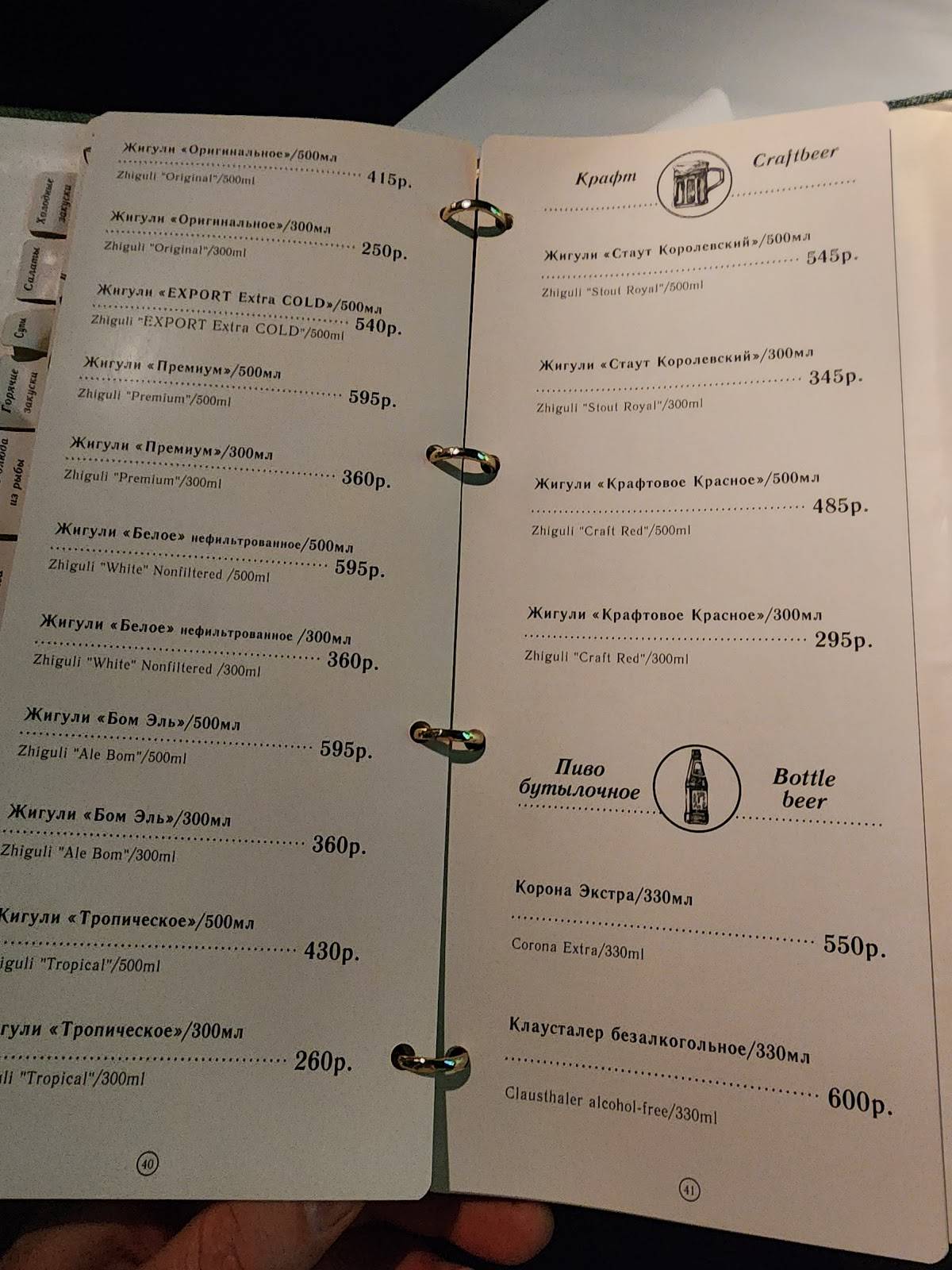 Жигули меню