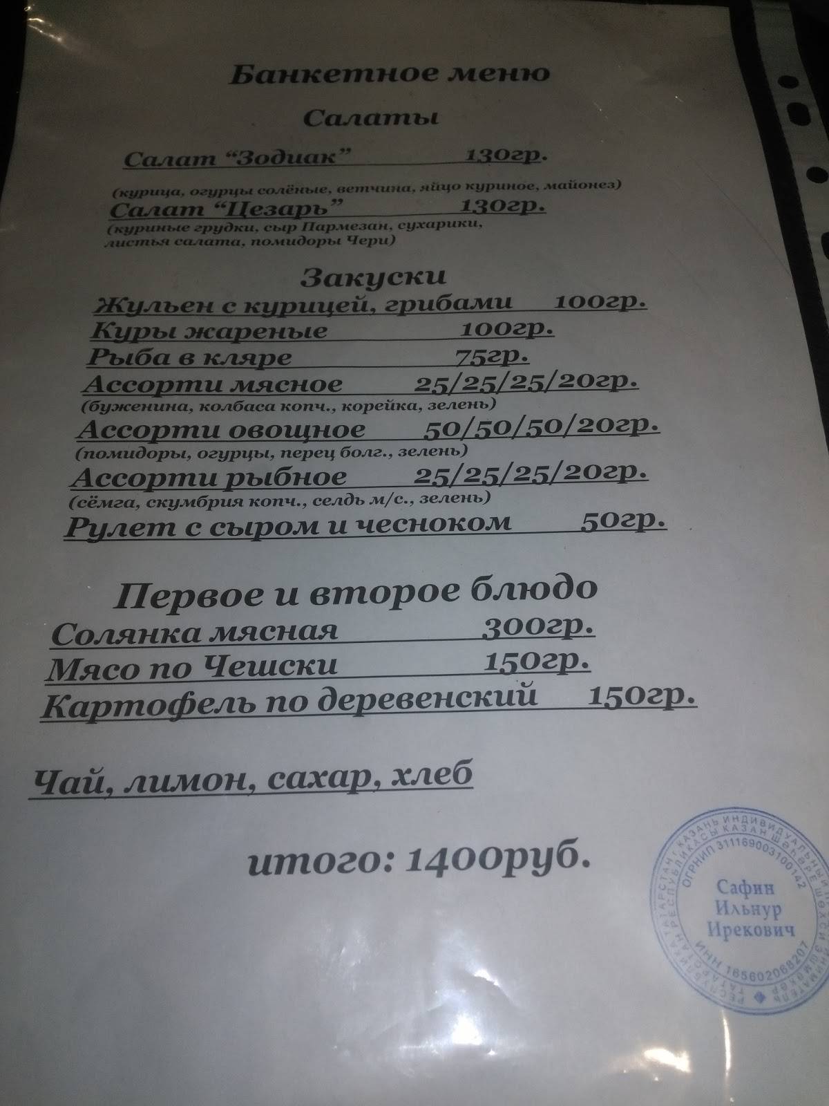 Зодиак меню