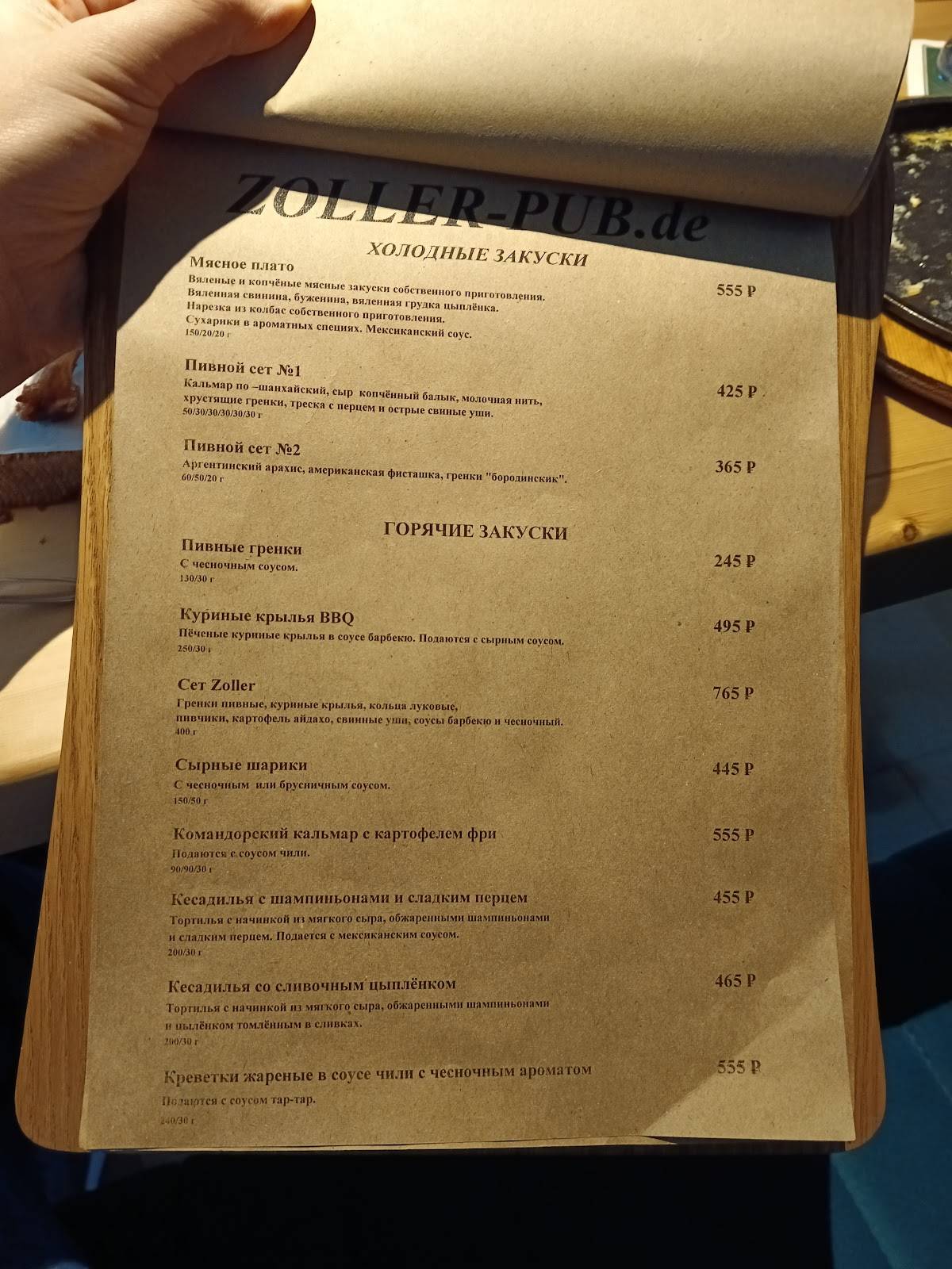 Zoller-Pub. de меню