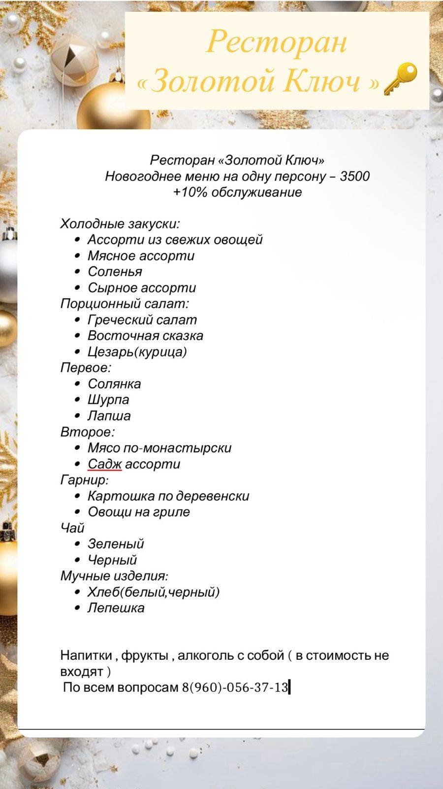 Золотой ключ меню