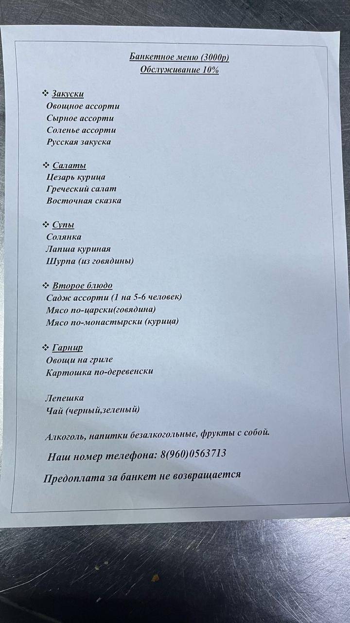Золотой ключ меню