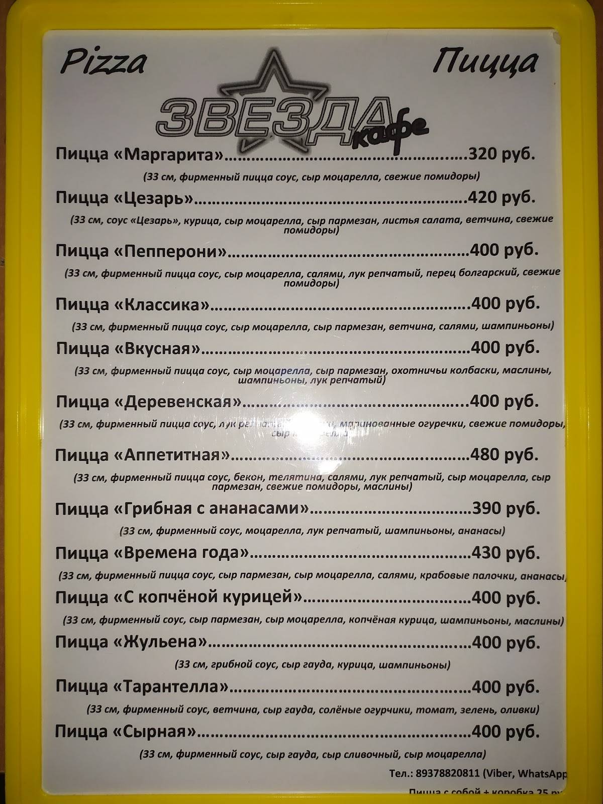 Звезда меню