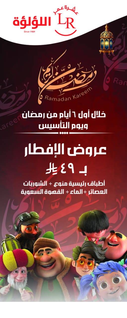 عشرة عمر اللؤلؤة меню